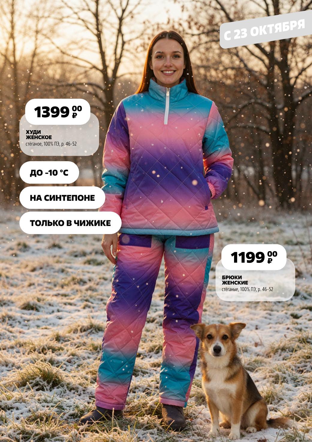 Женское стеганое худи за 1399р и брюки за 1199р. Утеплены синтепоном, до -10°C. Только в Чижике.